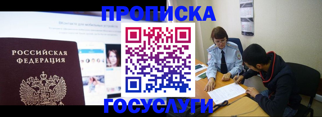 временная регистрация 2025 в Жуковском