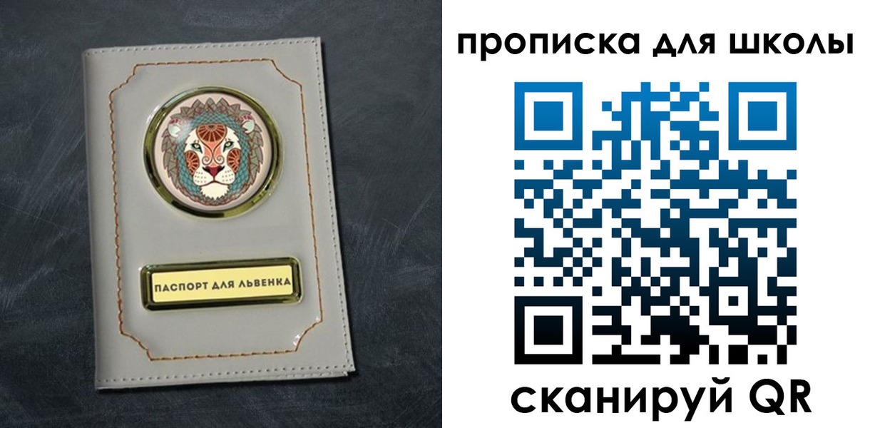 регистрация для школы в Жуковском