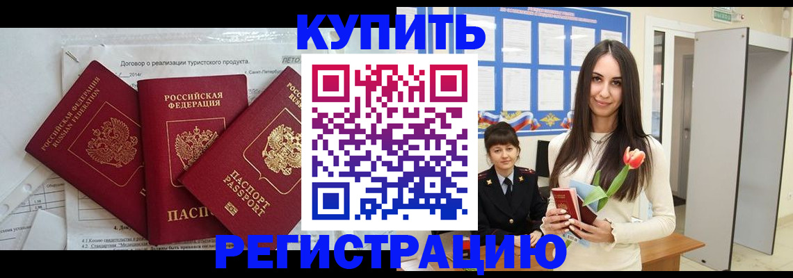 прописка для военкомата в Жуковском