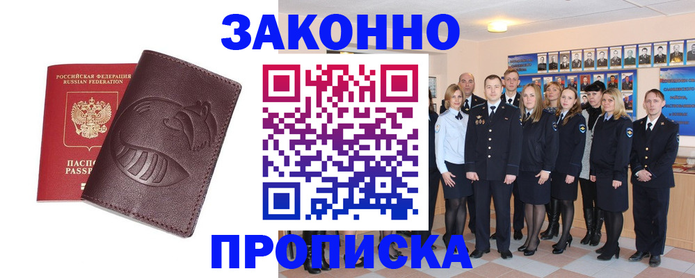 временная прописка в Жуковском